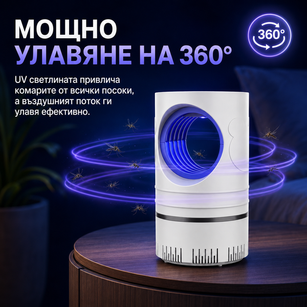 Нощна лампа против комари