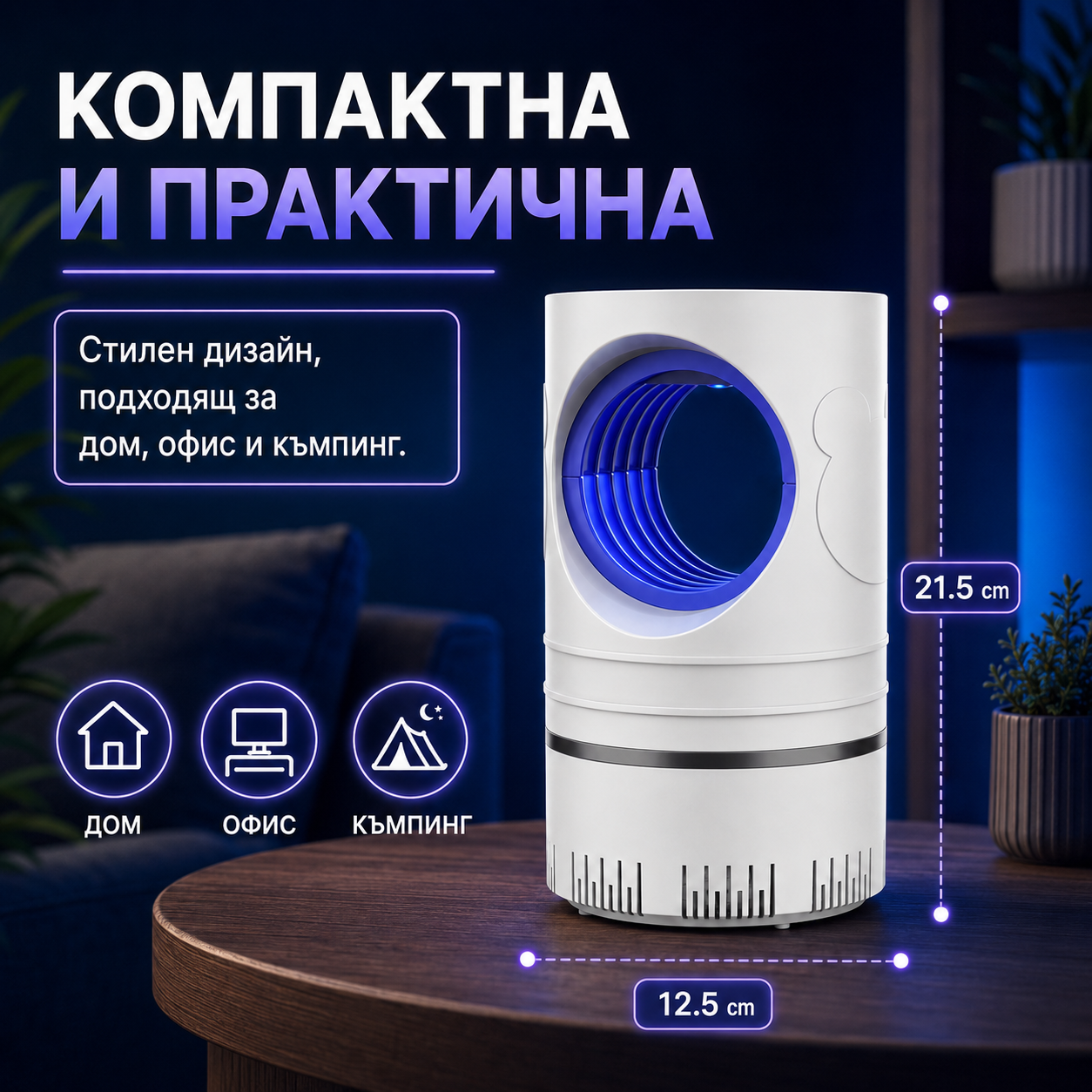 Нощна лампа против комари